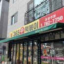 365분식 이미지
