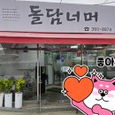 돌담너머당근 | 전남 장성 맛집 추천 돌담너머