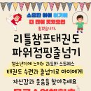 리틀우리태권도 이미지