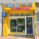 부동산아침공인중개사사무소 이미지