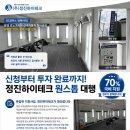 르노자동차정비공장 | [도장부스 방폭히터] 문경 르노코리아 신국자동차 정비공장 유비로 70% 정부 지원 설치기(feat.정진...