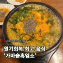 유진흑염소 이미지