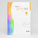 (초등3학년~성인)플루트앙상블 | 관악기 처음 시작할 때 후보 정리해봤어요 — 플루트·리코더·색소폰 어떻게 고를까