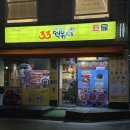33떡볶이석촌호수점 이미지