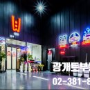 신도시충전소세차장 이미지