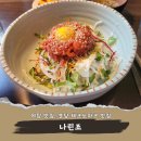 분당테크노파크 B동 | 분당 테크노파크 야탑 맛집 나린조 내돈내산 세 번 방문 후기