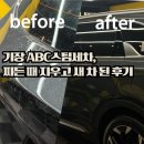 기장읍 기장도서관 | 부산 기장스팀세차장 ABC스팀세차 후기, 찌든 때 제거와 내부 살균까지 완벽 해결