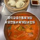 홍익궁중전통육개장 익산모현점 | [익산] '홍익궁중전통 모현점' 속풀이로 딱 좋은 따뜻한 한 그릇