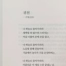 귀천(歸天) / 천상병 이미지