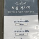 북경아로마발마사지 이미지