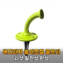 준골프 | 아직도 감으로 티 꽂으세요? 10타 줄여준 뜻밖의 골프티 사용 후기