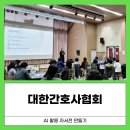 [시니어] 당신 인생의 이야기:자서전 쓰기 | “AI가 내 인생을 써준다? 대한간호사협회가 감동한 자서전 특강 후기”