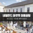 루르몬트