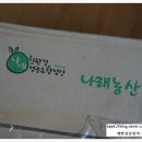나래농산