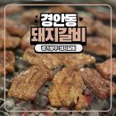 청석골 | 경기광주 돼지갈비 무한리필 청석골 아이랑 다녀온 솔직 후기