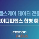 브이.헬스케어