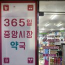 중앙시장동물약국 이미지