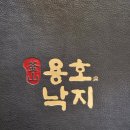 용호동낙지 롯데부산점