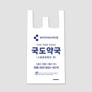 국도약국 이미지