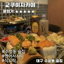 교쿠이자카야