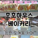 [도계동카페]요즘 창원에서 제일 핫한 디저트? 호호하우스 모찌산도 먹어본 후기/호호하우스 베이커리