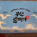 부산갈매기조례점 이미지