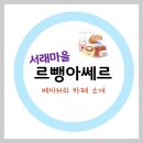르뺑 아쎄르 이미지