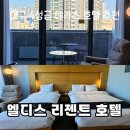 씨유 공주신관현대점 | 대구 엘디스 리젠트 호텔 디럭스 트윈룸 후기 (조식·라운지·피트니스)