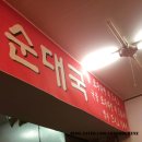 할매순대국 등촌점