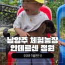 브로우빈 - 동대문구 | [남양주 아이와 가볼만한곳] 친절 끝판왕 '안데르센 정원' 솔직 후기! (feat. 먹이·미꾸라지 잡기 무제한)