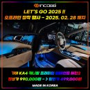 📢 인코브 2025 오프라인 장착 할인 행사 ❗❗ 🎁 LET’S GO 2025 !! ✨ 기아 KA4 카니발 프리미엄 엠비언트 버전2 이미지