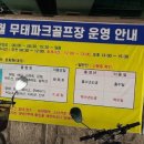 무태파크골프장 이미지