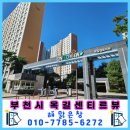해맑은아파트 | [부천 옥길동] 아파트 유리창 청소 후기 – 해맑은창으로 빛나는 거실 창문