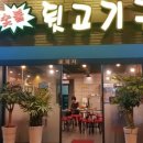 꽃돼지뒷고기 - 연제구 거제시장로22번길 63 | 꽃돼지뒷고기