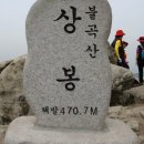 2024년 6월 9일 양주시의 &#34; 불곡산 &#34; 산행안내 입니다. 이미지