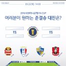 2016 KEB 하나은행 FA컵 4강 추첨식 &amp; 미디어데이 이미지