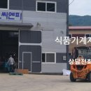 푸드라인기계제작(식품가공)