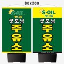 굿모닝주유소 이미지