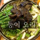 굽은다리역 맛집 능이 가득 보양식 강추