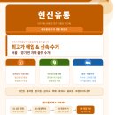 현진유통