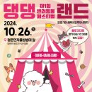 댕댕랜드 이미지