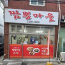 짬뽕마을 | 사직동짬뽕맛집 <짬뽕마을> 내돈내산 후기