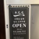 우화당 블랙