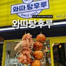 와따탕후루 네이버블로그