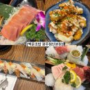 첨단내촌로 | 광주 첨단맛집<백운초밥> 첨단 단골많은 찐맛집 후기♥