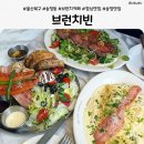 브런치빈 | 울산 송정동 브런치빈 후기｜모임하기 좋은 송정 브런치 맛집