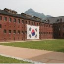 독립공원형무소역사관 이미지