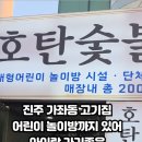 호탄숯불구이