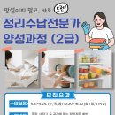 생활정리수납 2급 자격증 과정 이미지
