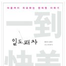 일도쾌차 (와이겔리) 10 이미지